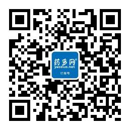 藥多公眾號(hào)二維碼（8cm）