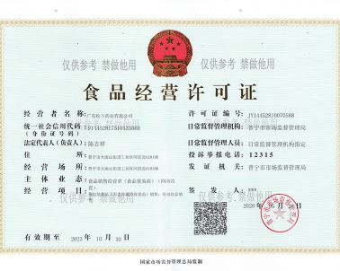 食品經(jīng)營(yíng)許可正本 _廣東松下藥業(yè)有限公司